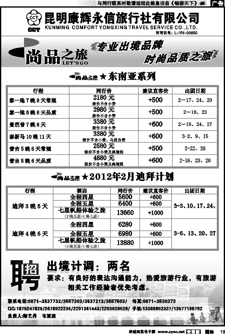 国际013 昆明康辉烟草605尚品之旅