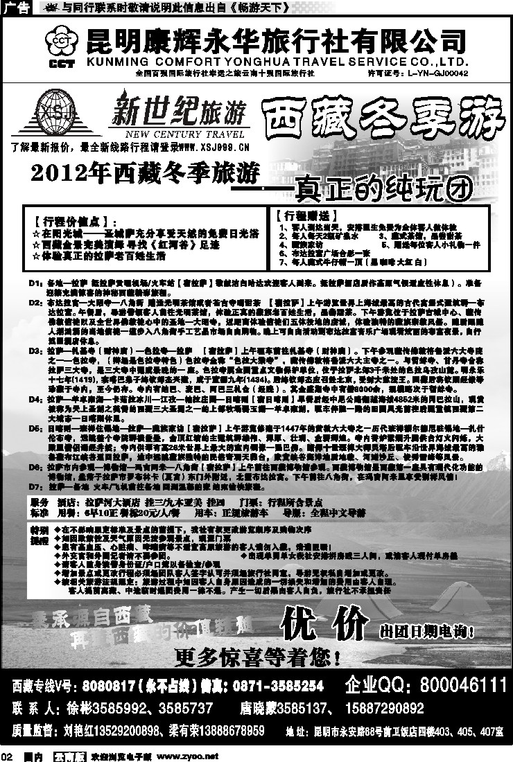 红专002 昆明康辉：新世纪旅游—西藏冬季游专线