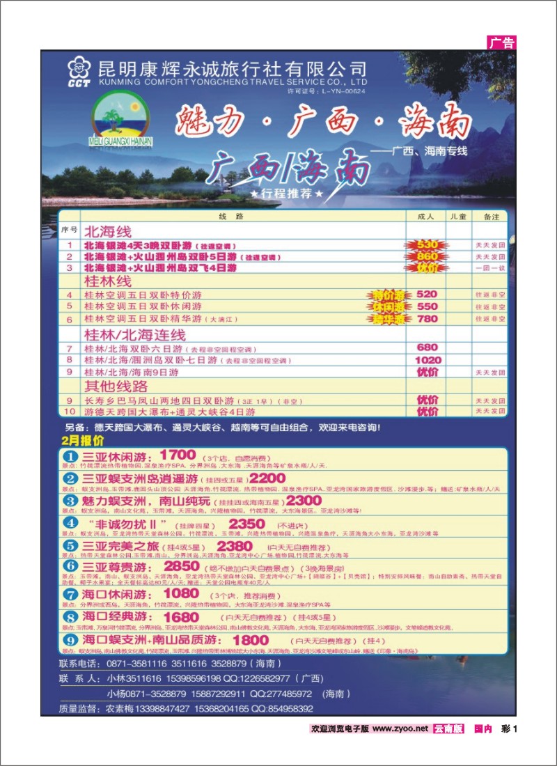 彩1 昆明康辉永诚旅行社-魅力海南