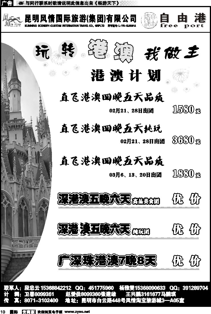 国际010 风情国旅 深港澳专线（自由港）