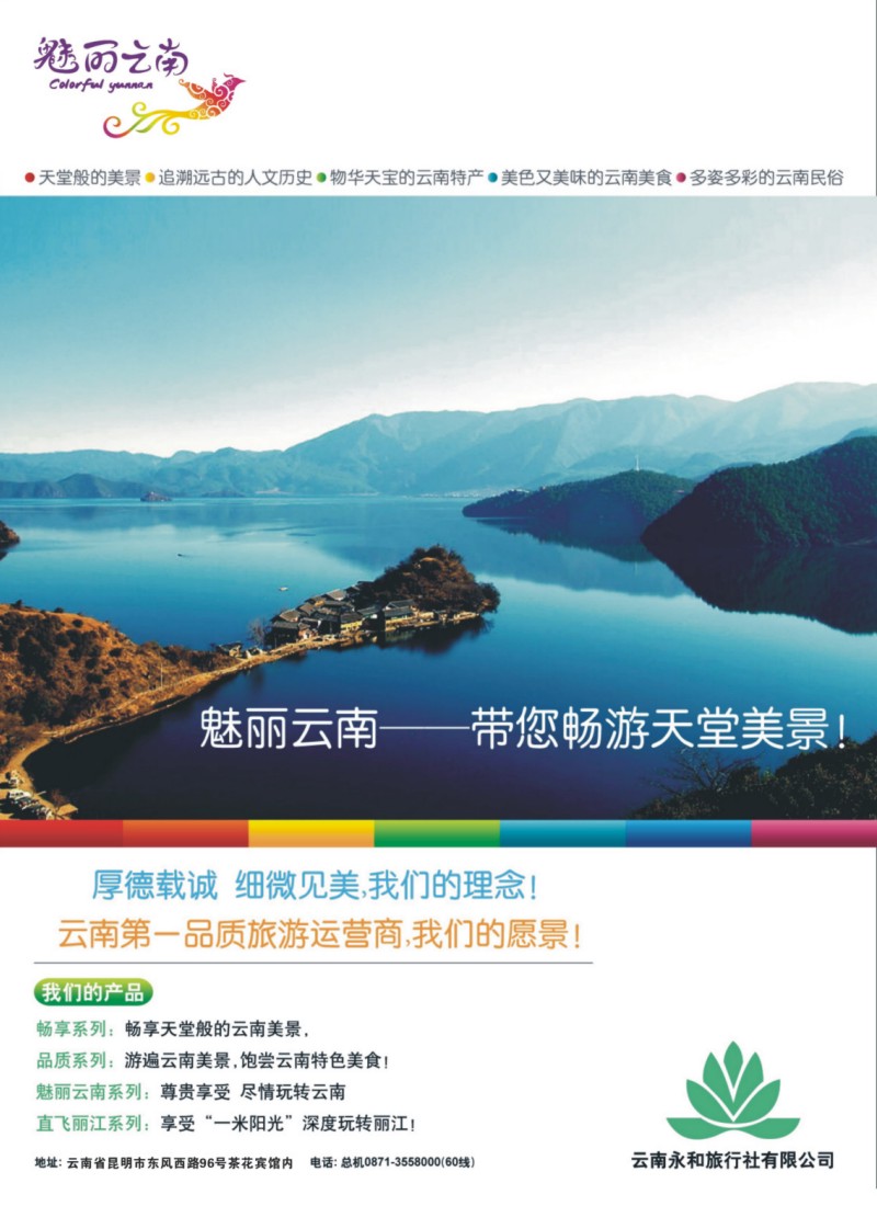 右拉 云南永和旅行社-新东方旅游