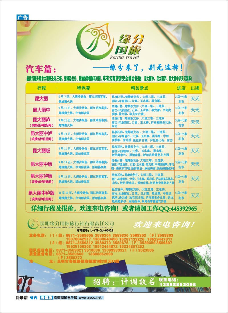 目录后 昆明缘分国际旅行社