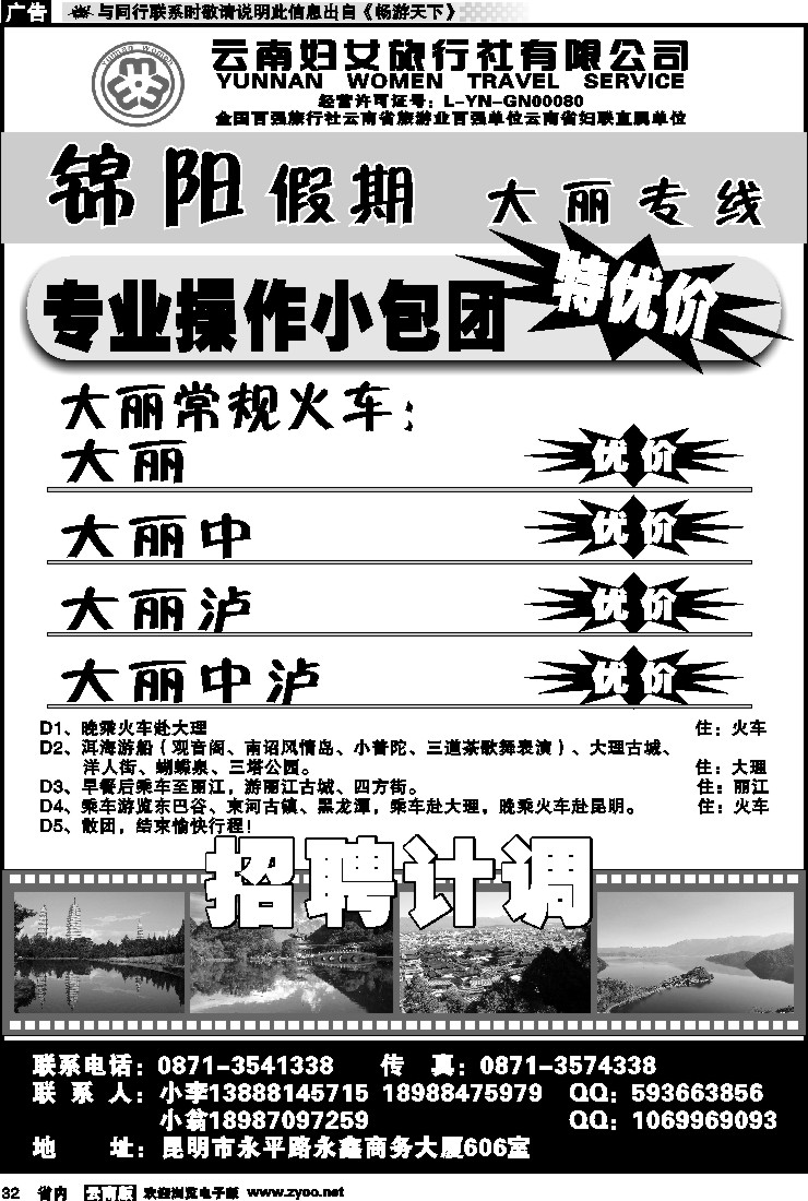 省内032 云南妇女旅行社-锦阳假期1