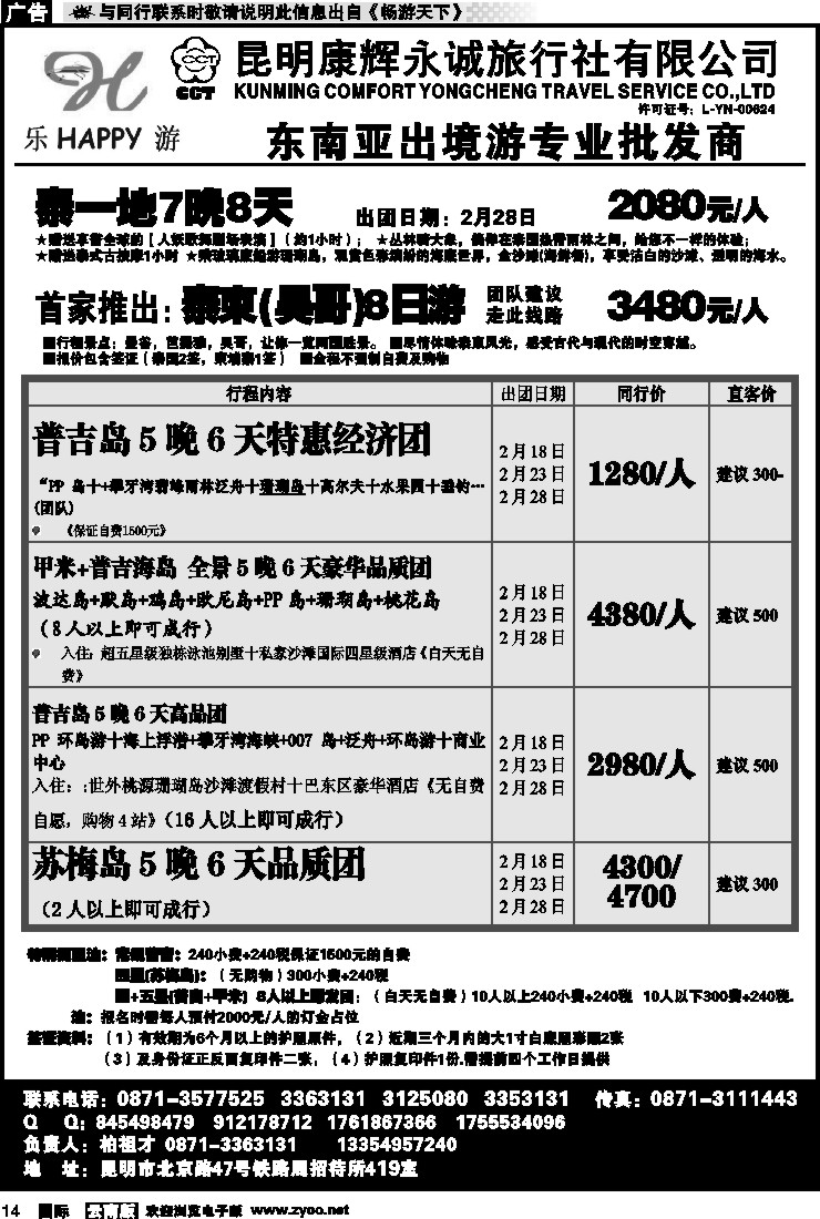 国际014 昆明康辉永诚旅行社-东南亚专线批发商