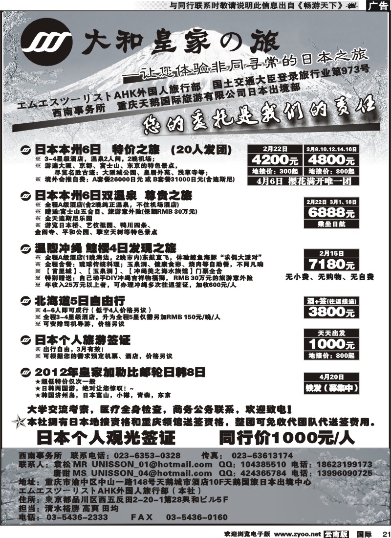 国际021 重庆天鹅国际旅游有限公司-大和皇家之旅