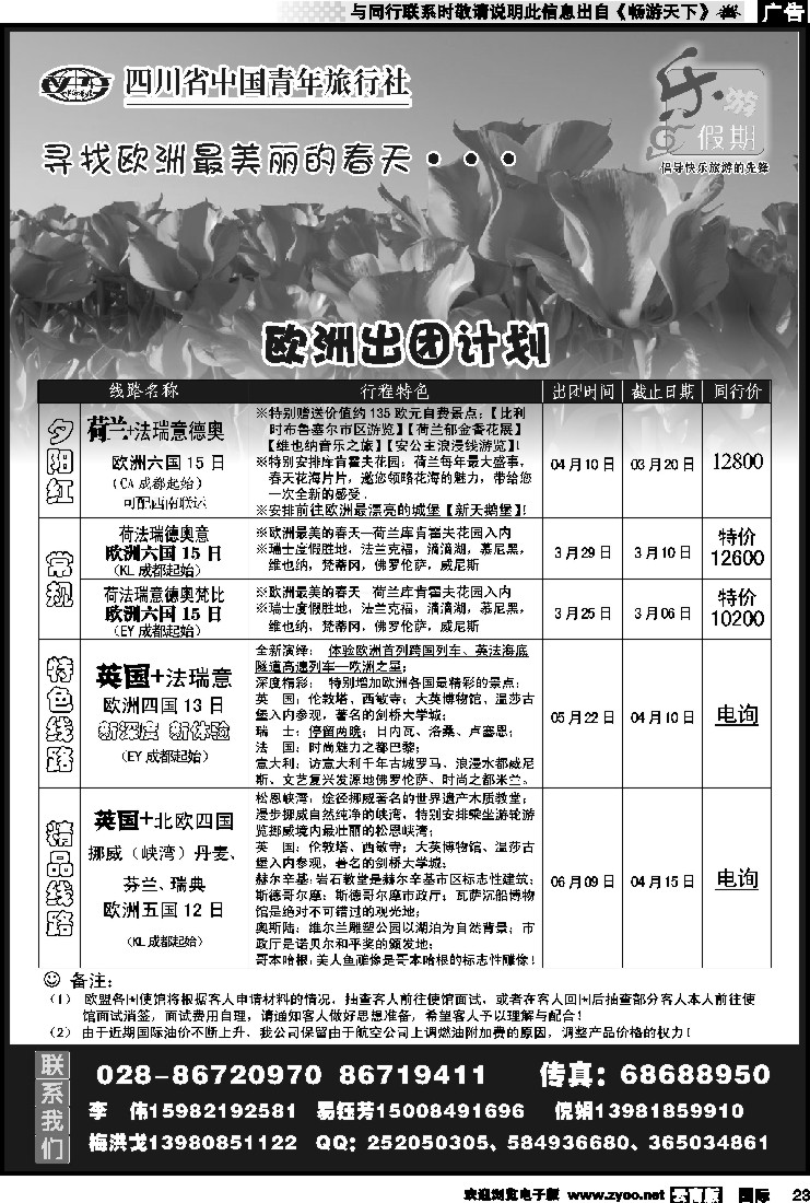 国际023 四川青旅-乐游假期
