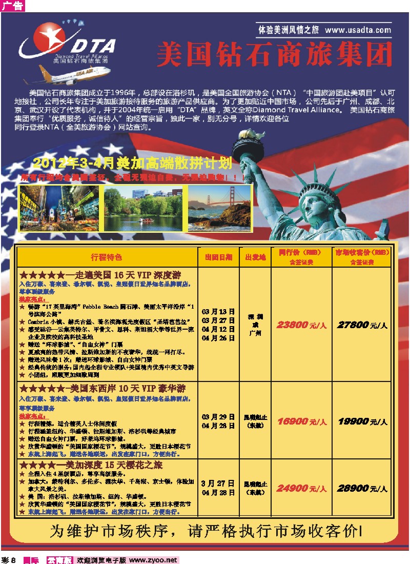 红彩008 美国钻石商旅1