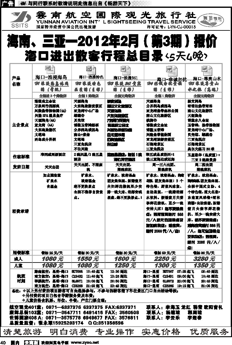 国内040 航空观光-联盟假期 海口篇