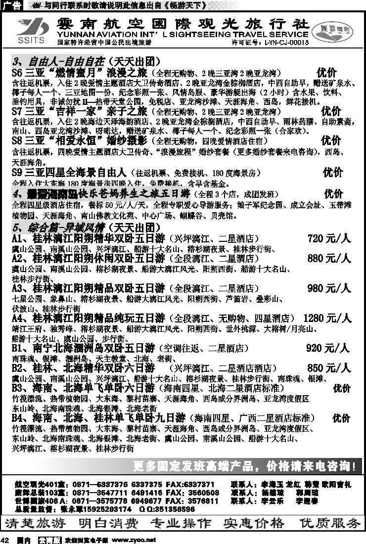 国内042 航空观光-联盟假期 桂林、三亚、北海篇