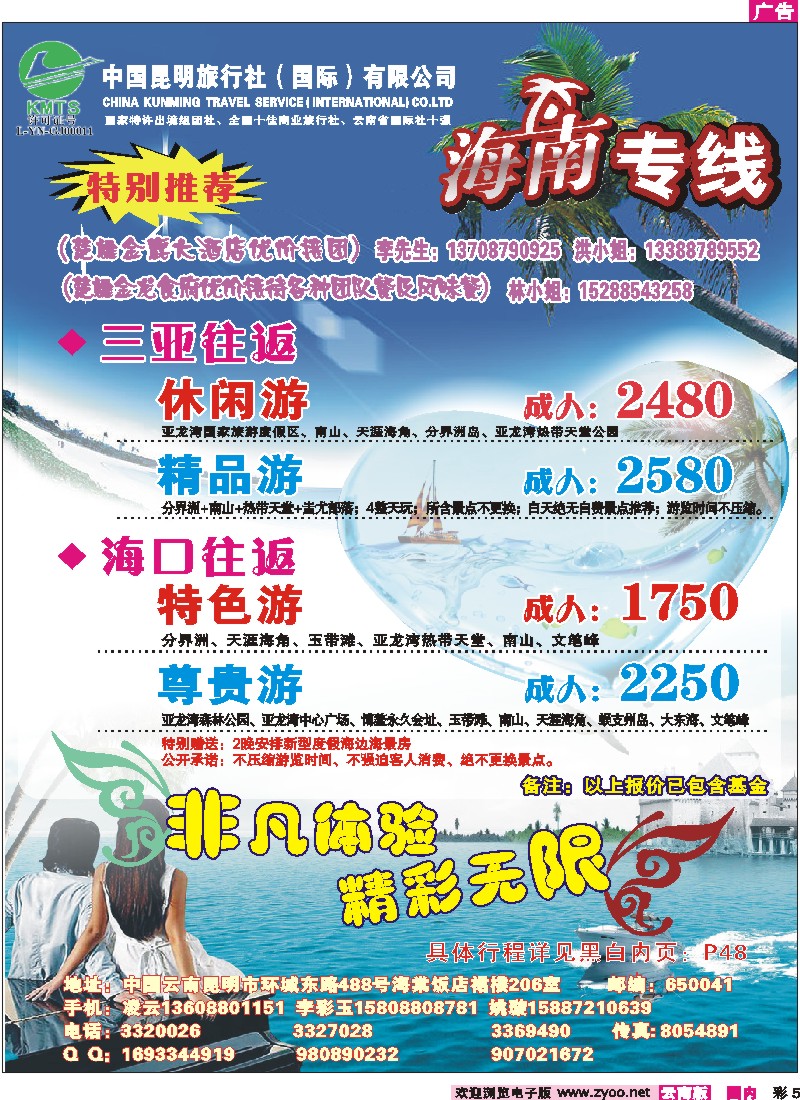 红彩005 昆明国旅-海南专线