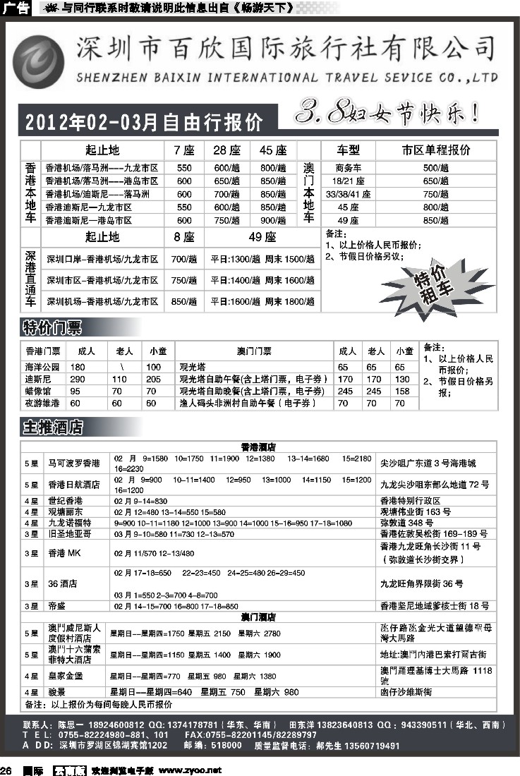 国际026 港澳自由行报价-深圳百欣假日