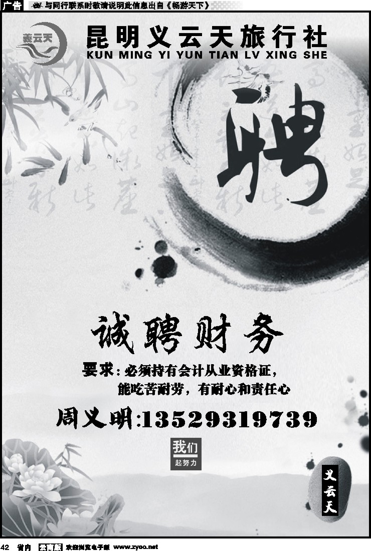 省内042 昆明义云天旅行社-招聘