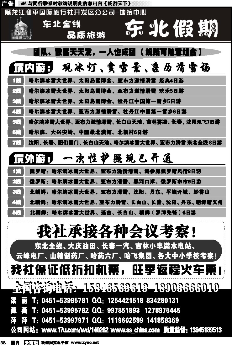 国内038 东北假期—东北专线批发商