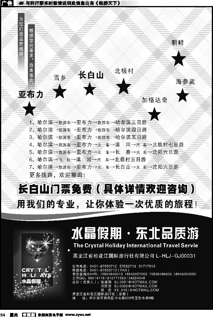 国内054 水晶假期●东北全线品质游