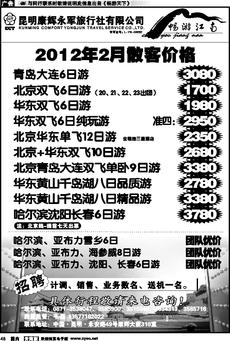 国内048 畅游江南