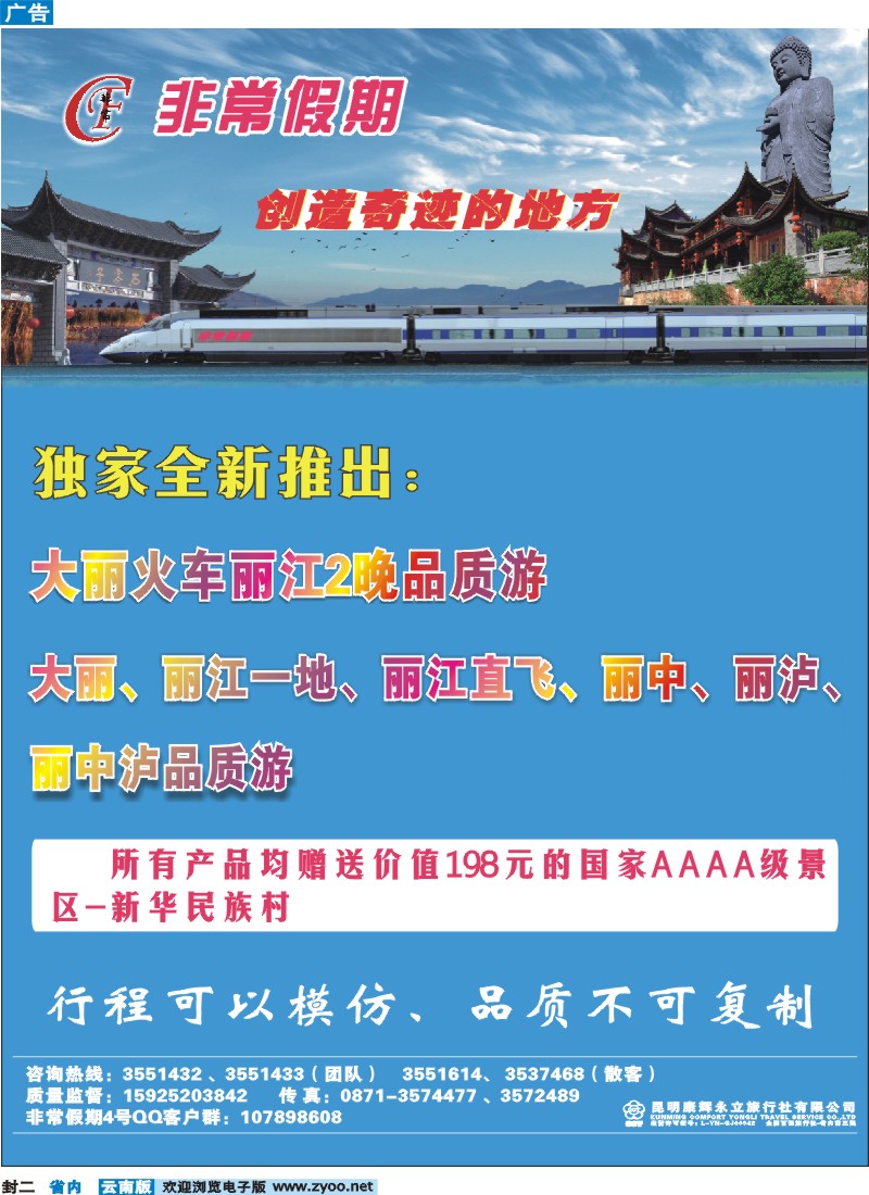 封二 非常假期