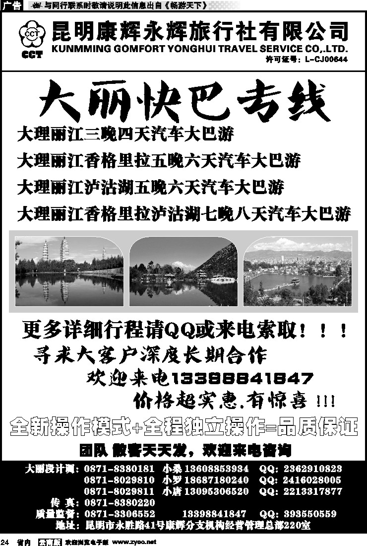 省内024 丽江黑白水国际旅行社 -大理  丽江专线3