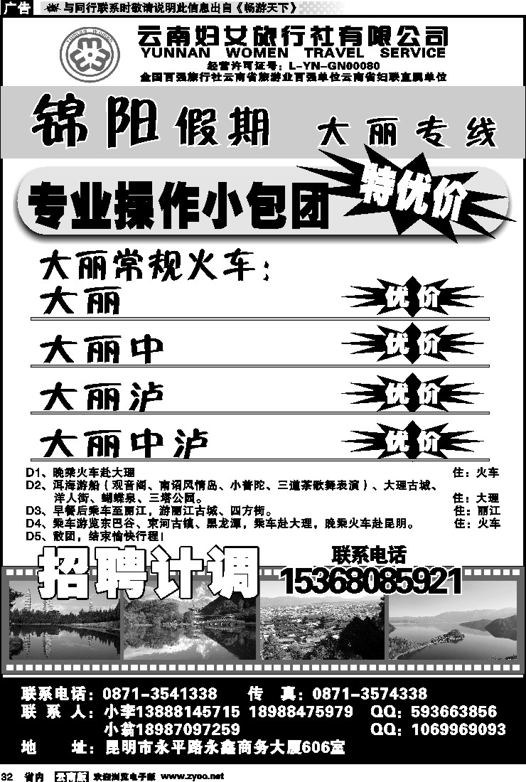 省内032 云南妇女旅行社-锦阳假期1