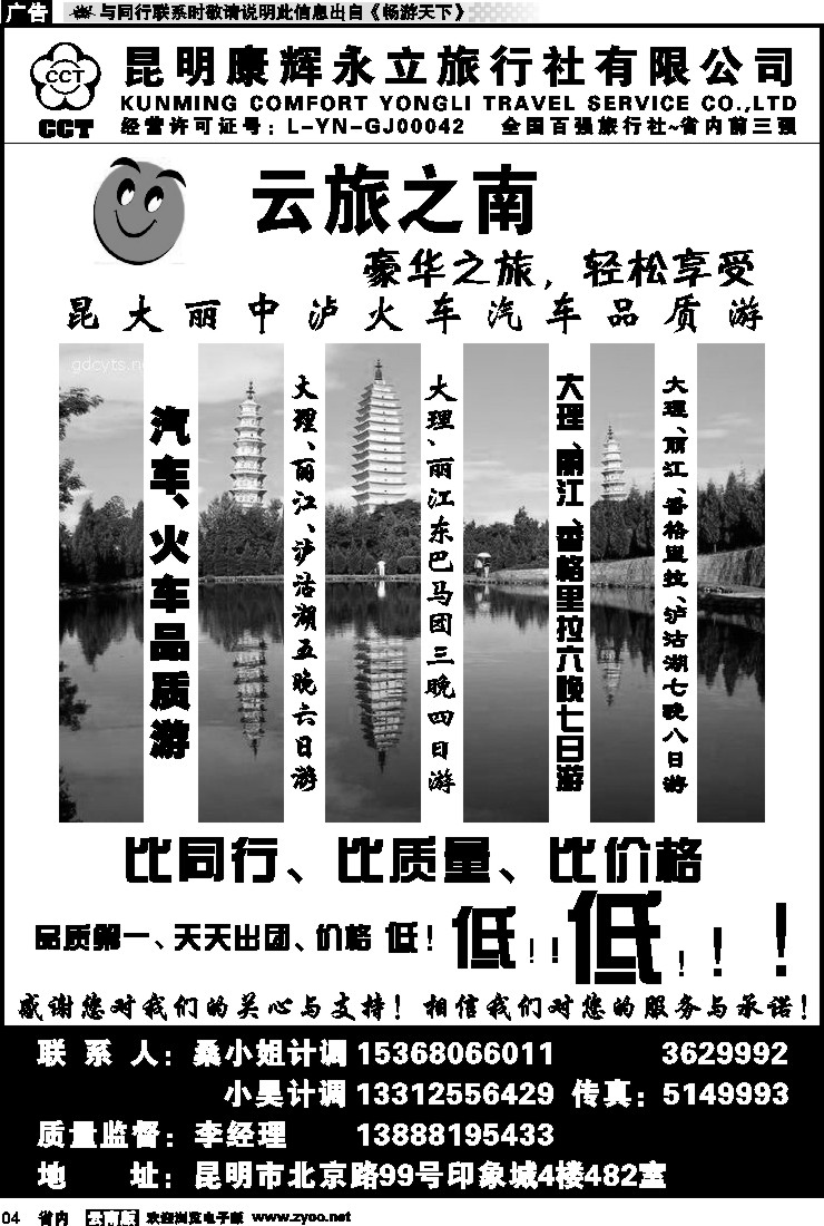 省内红专004 康辉永立云旅之南1