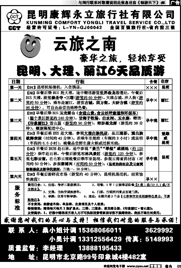 省内红专005 康辉永立云旅之南2