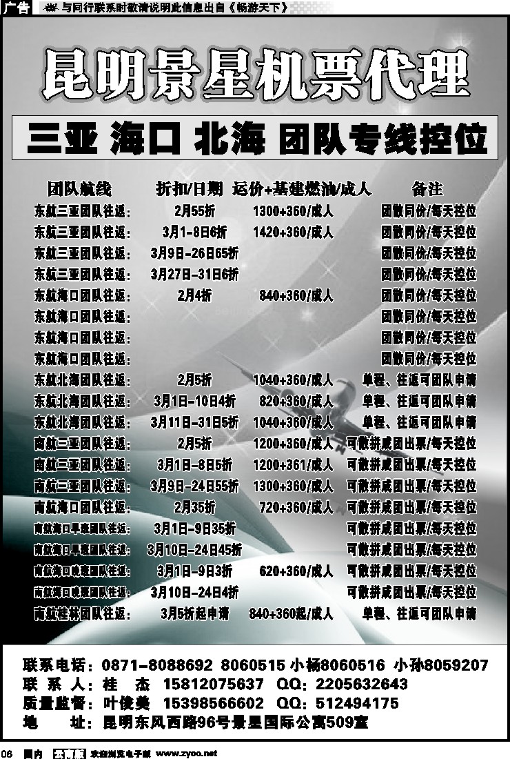 红专006 昆明景星机票代理