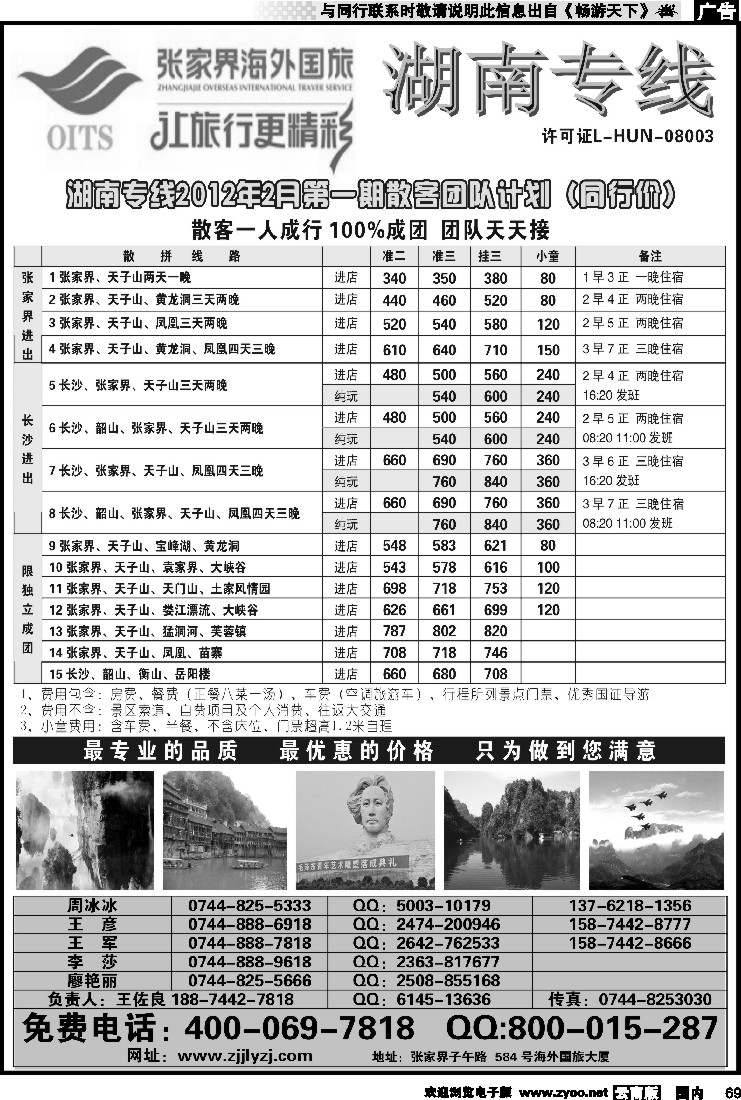 国内069 张家界海外国旅