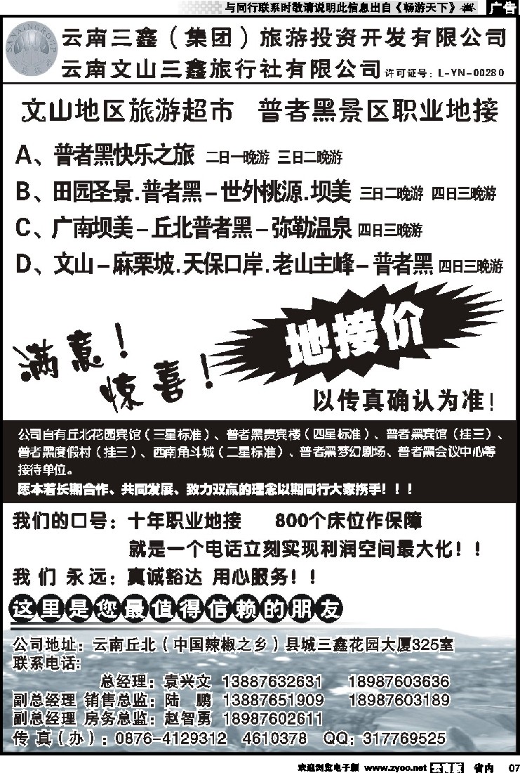 省内红专007 三鑫旅行社-文山、普者黑专线