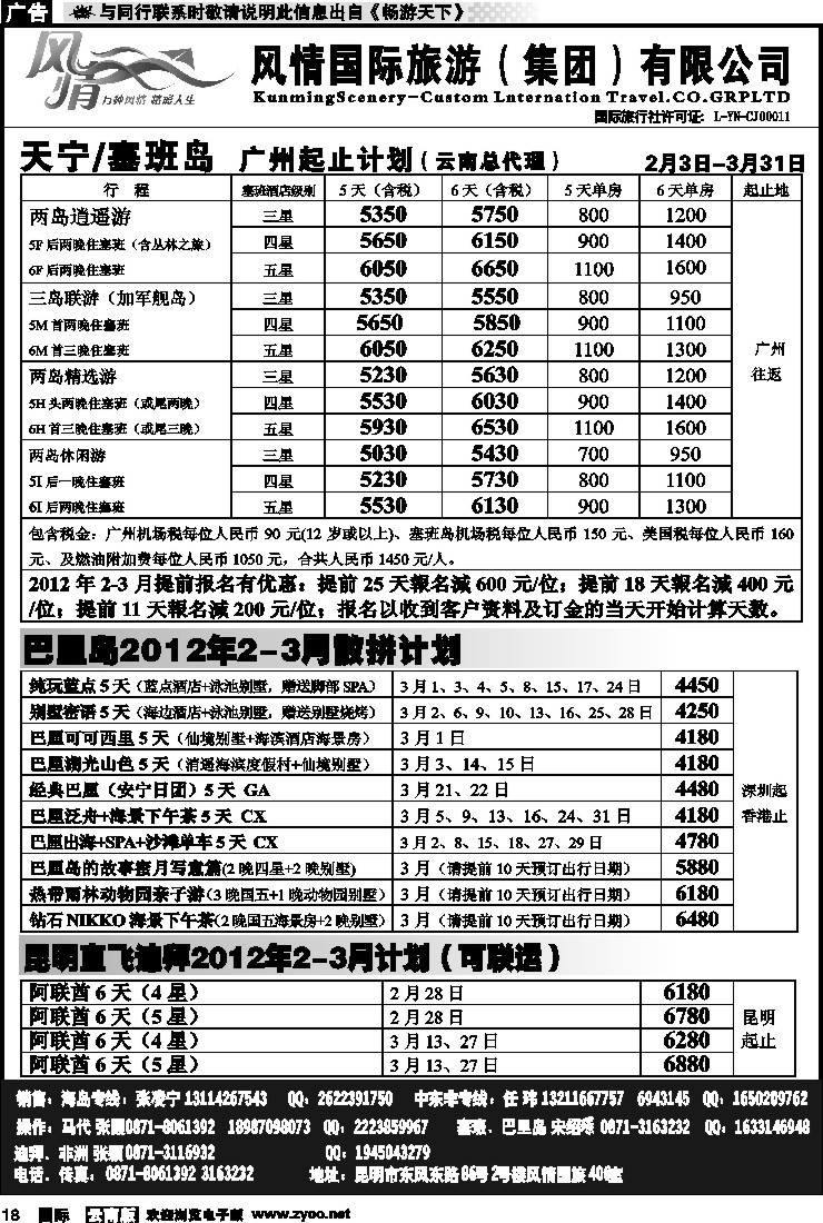 国际018 风情国旅406 马尔代夫、毛里求斯系列1