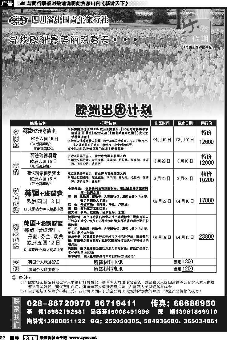 国际022 四川青旅-乐游假期