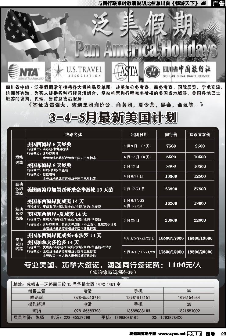 国际023 省中旅-美国计划