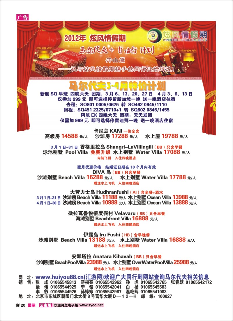 彩20 炫风情假期