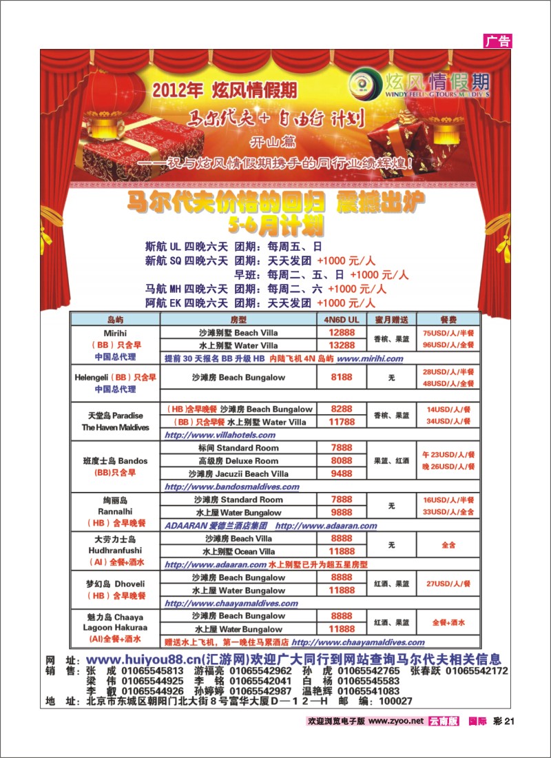 彩21 炫风情假期
