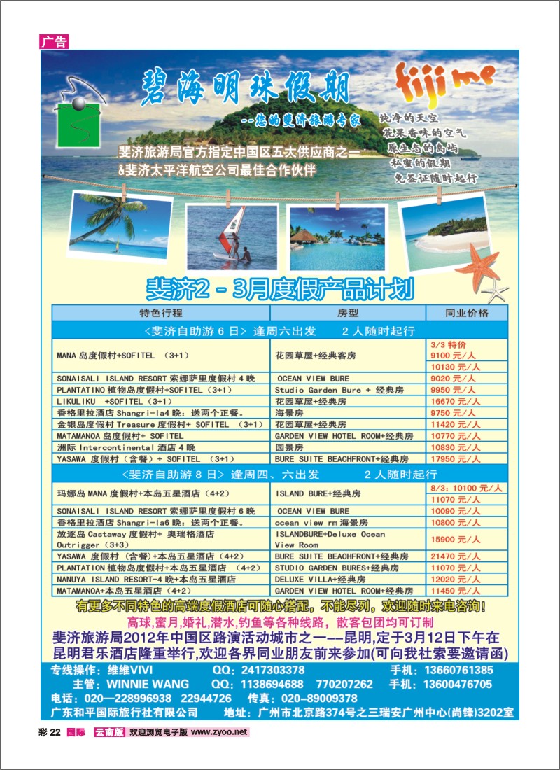 彩22 碧海明珠假期-斐济、大溪地旅游专家