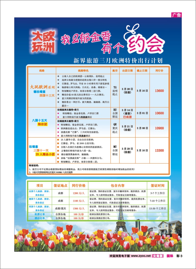 彩3 新界旅游-欧洲专线