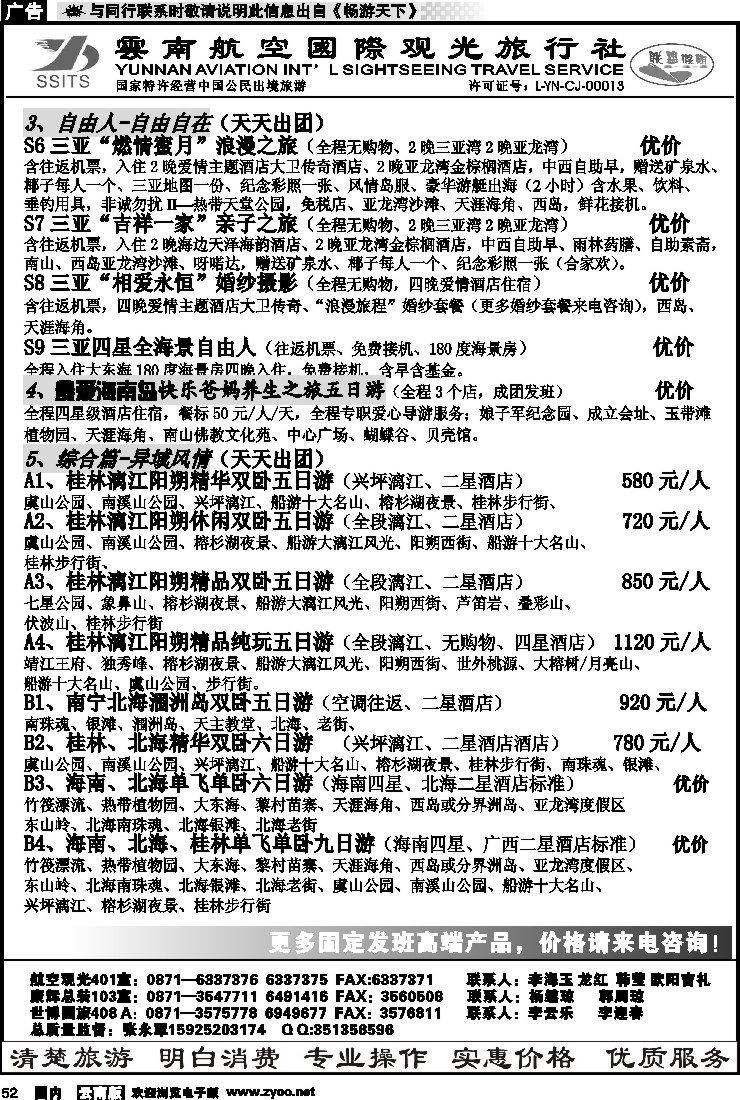 国内052 航空观光-联盟假期 桂林、三亚、北海篇