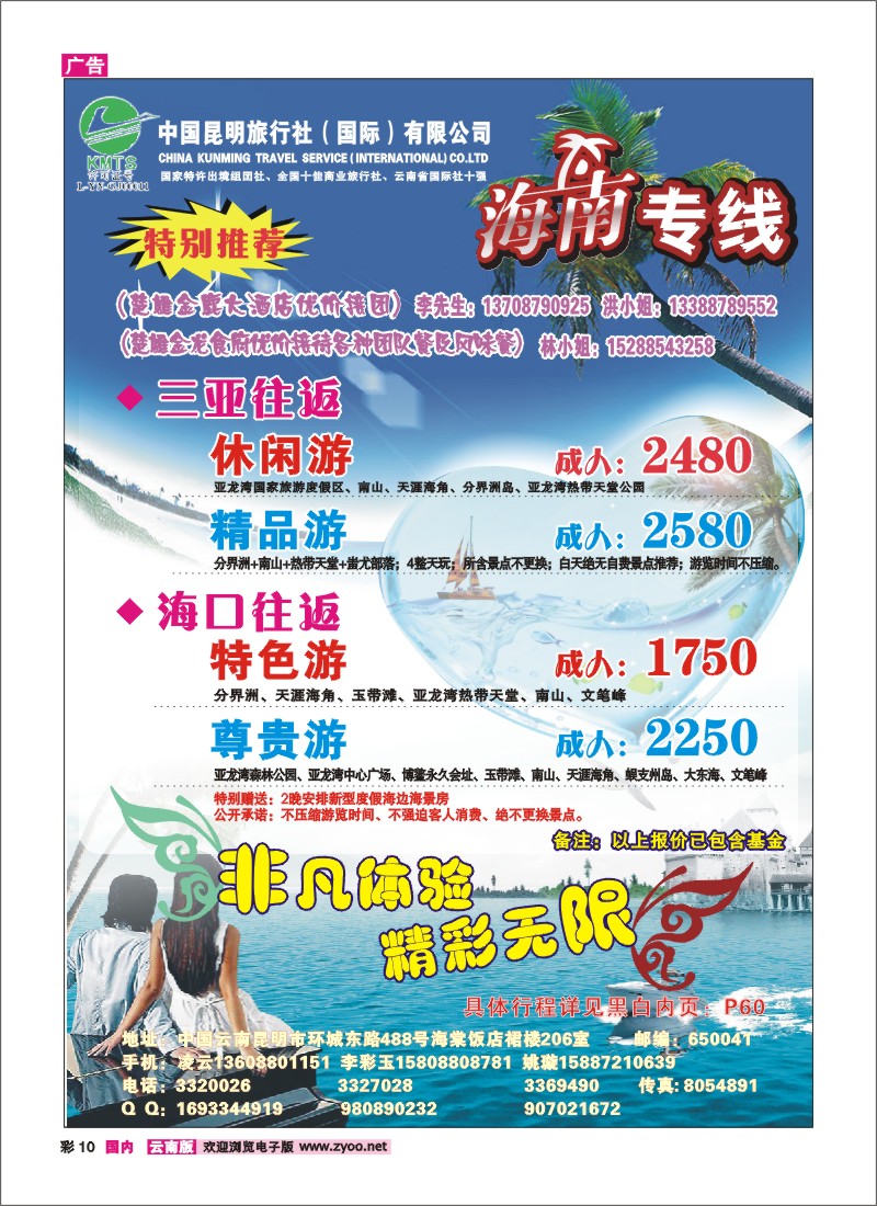 彩10 昆明国旅-海南专线