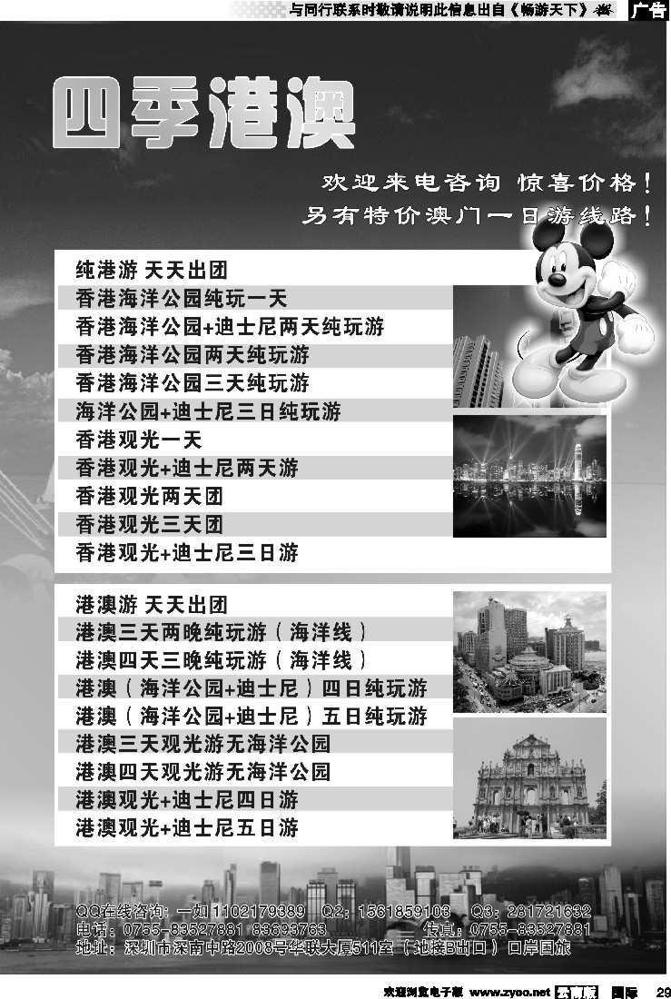 国际029 特价四季港澳游