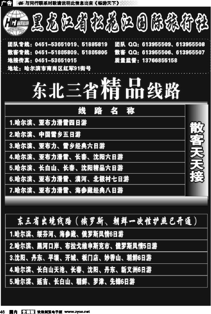 国内046 黑龙江松花江
