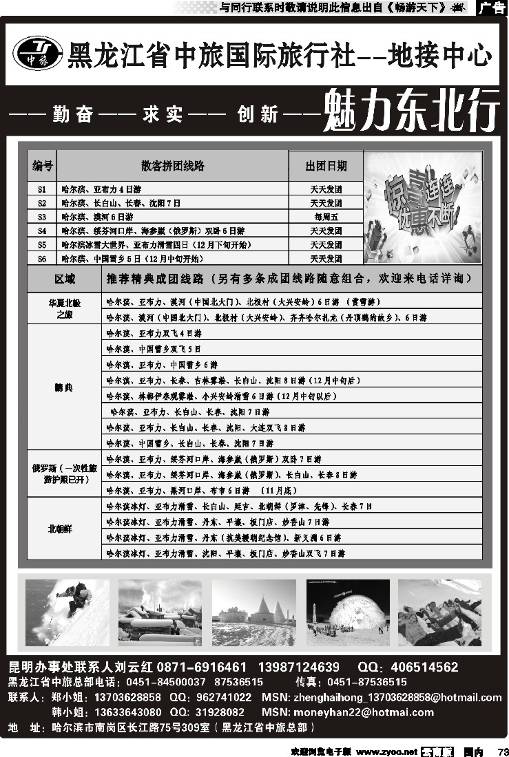 国内073 黑龙江省中旅国际旅行社