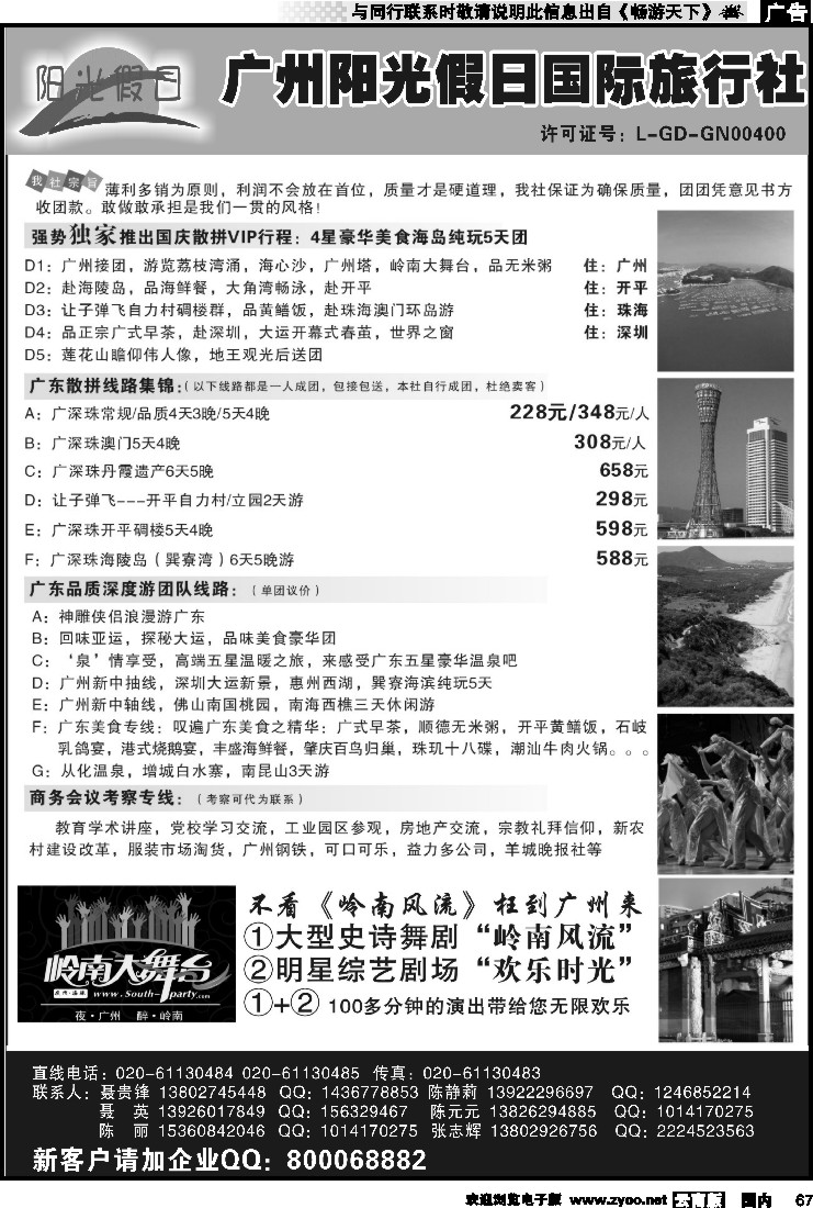 国内067 广州阳光假日国际旅行社--阳光乐悠游专业地接