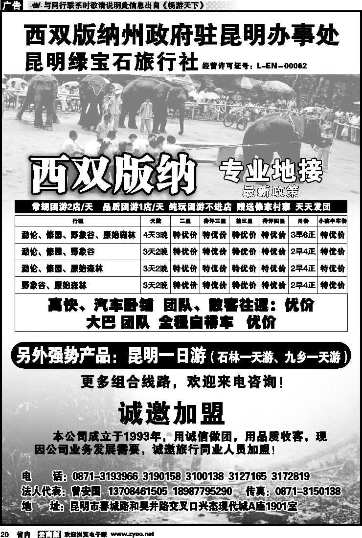 省内020 绿宝石旅行社