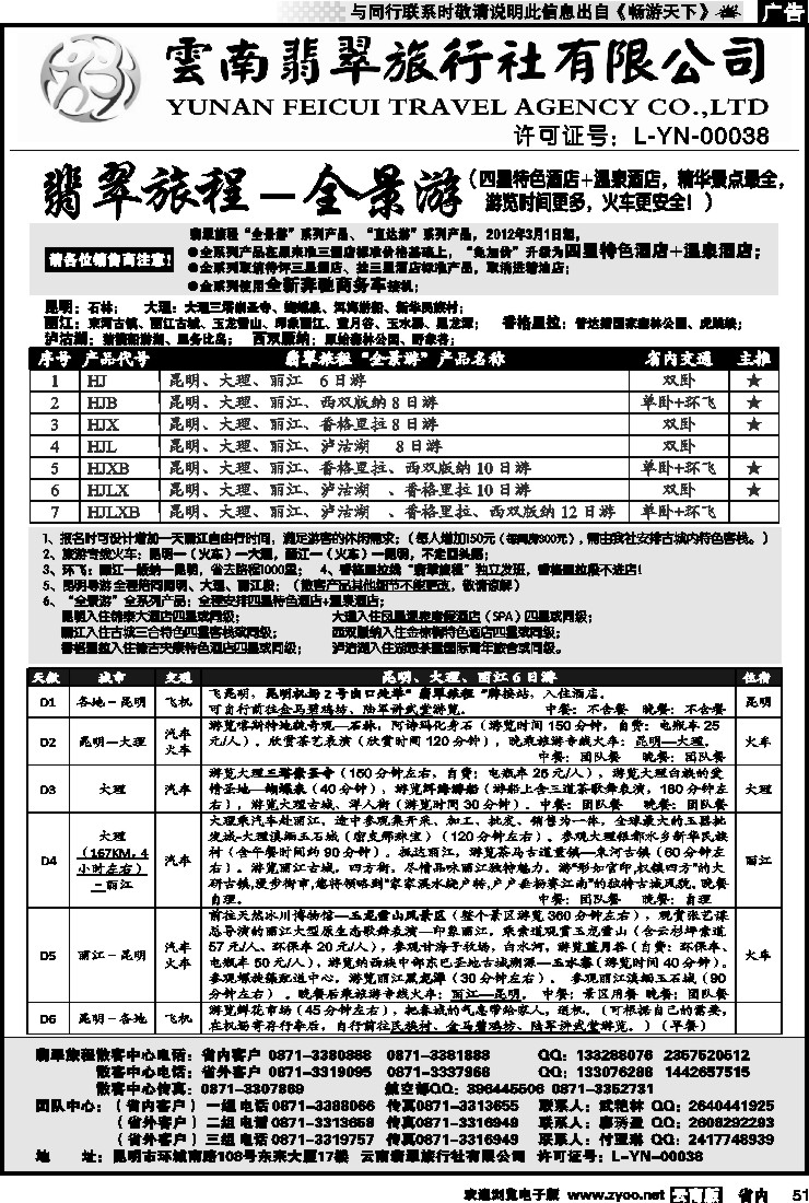 省内051 翡翠旅程—全景游