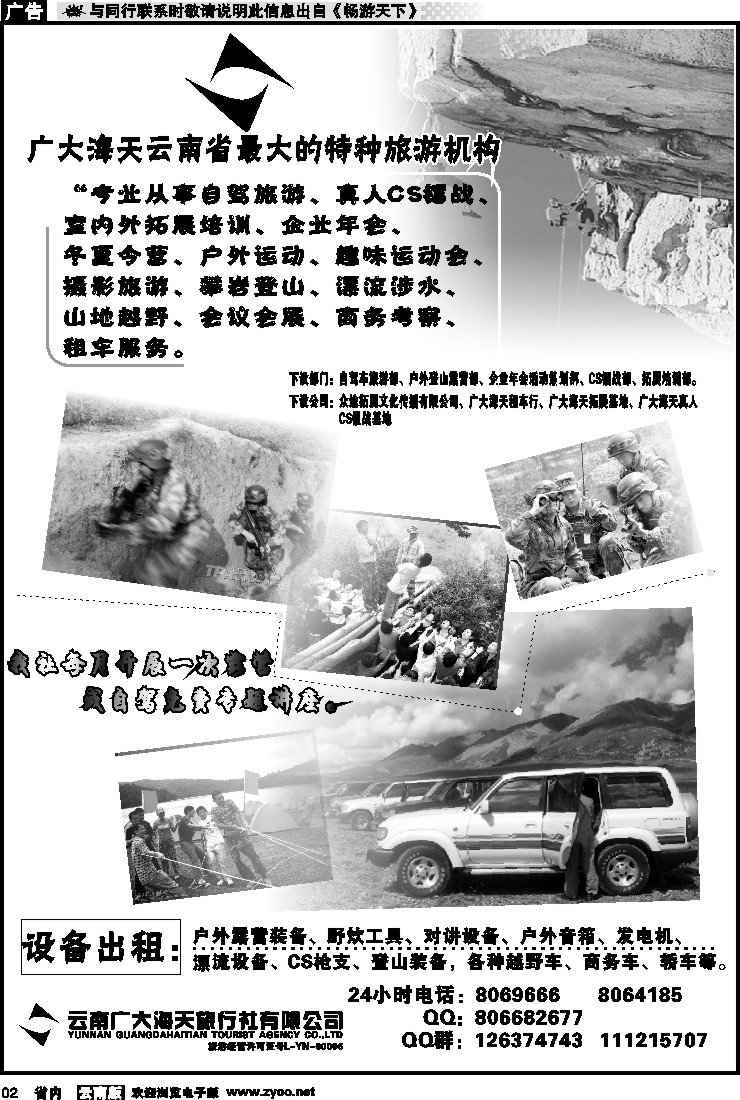 省内红专002 云南广大海天特色专线