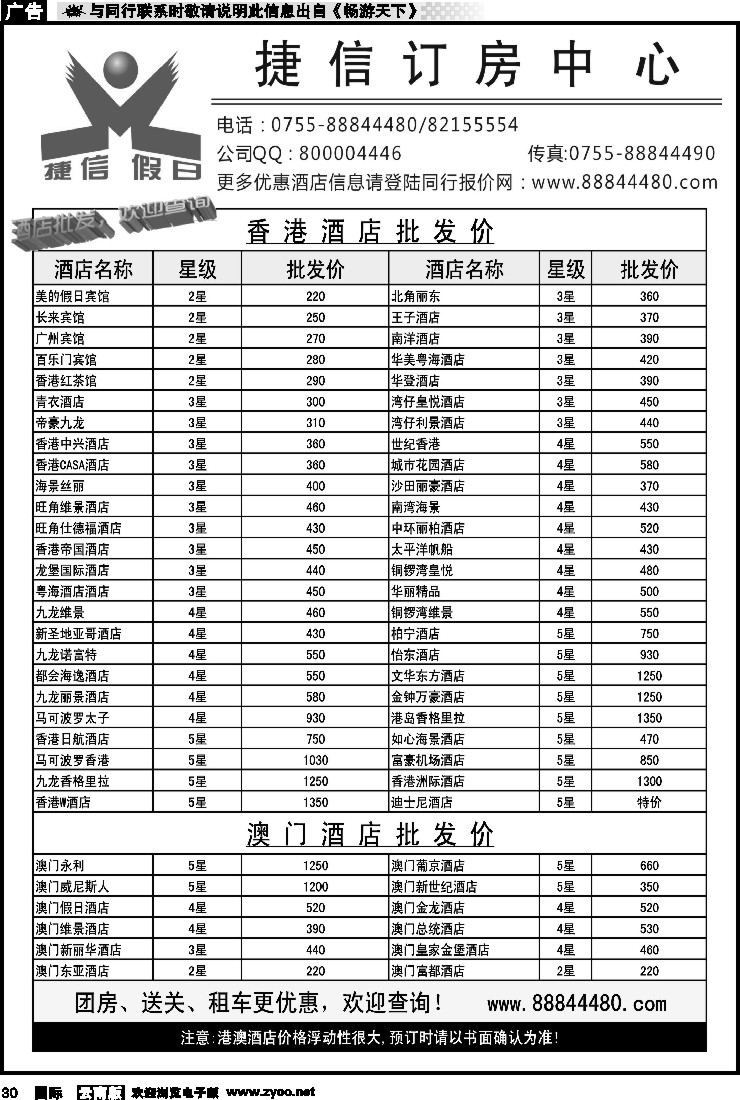 国际030 深圳捷信假日 港澳酒店同行批发