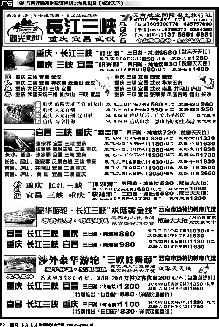 国内032 航空观光： 长江三峡 重庆 湖北 长江三峡涉外豪华游轮