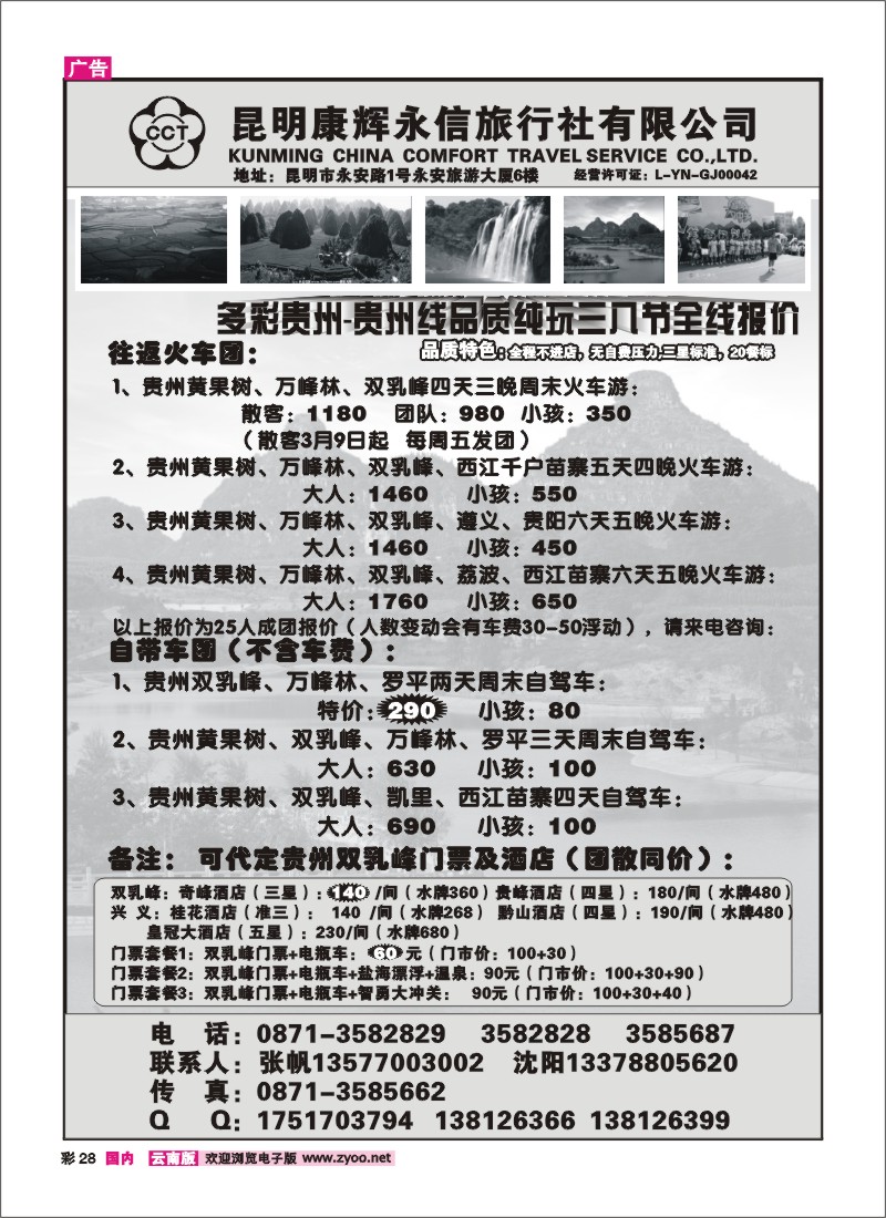 彩28 昆明康辉永信旅行社-专信游：多彩贵州