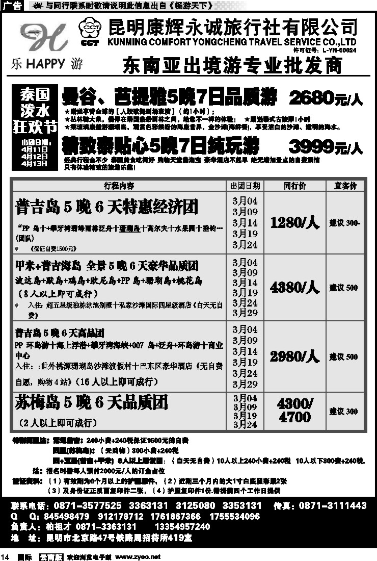 国际014 昆明康辉永诚旅行社-东南亚专线批发商