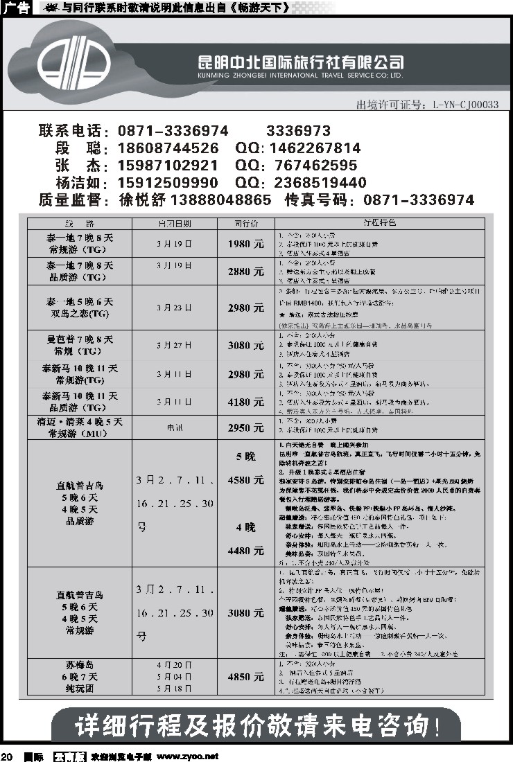 国际020 中北国旅-出境中心