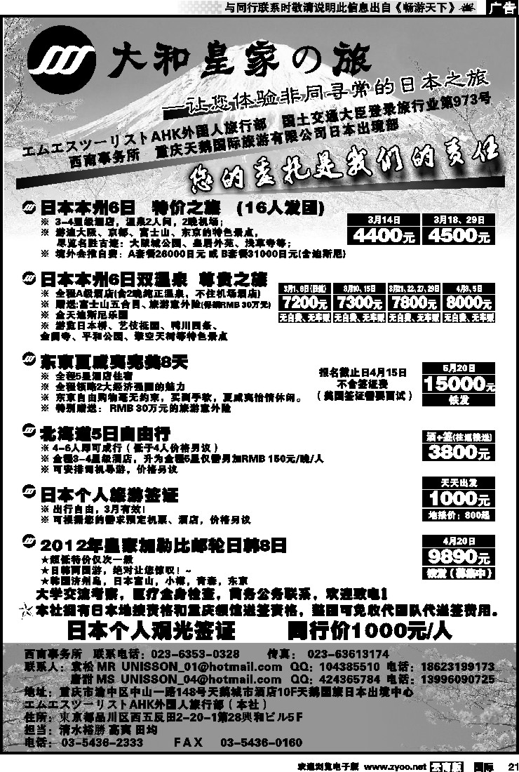 国际021 重庆天鹅国际旅游有限公司-大和皇家之旅