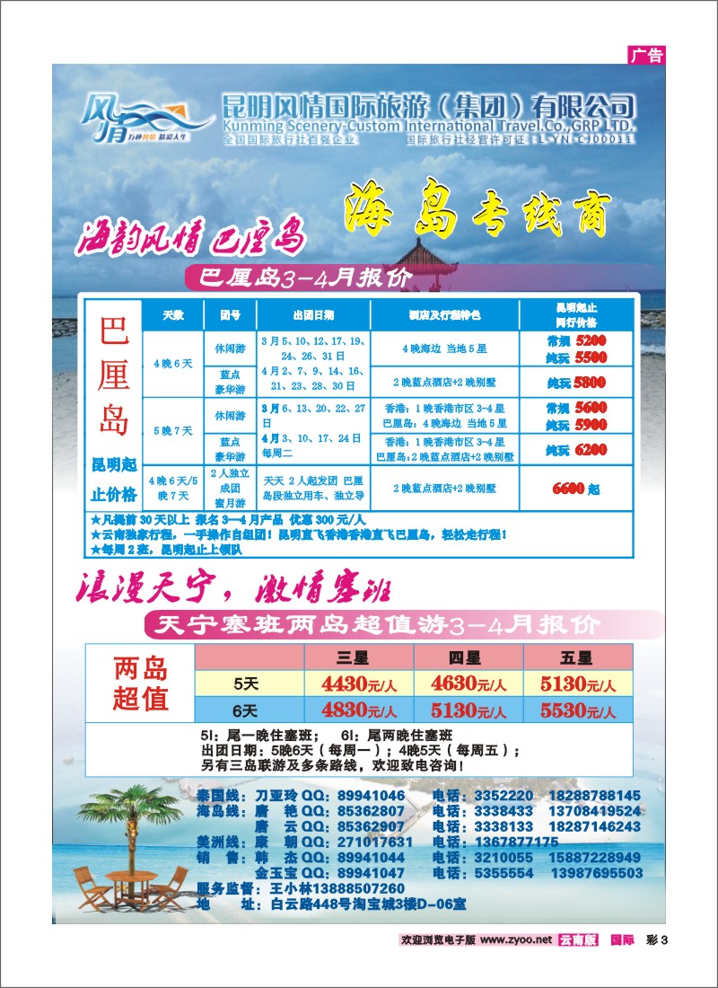 彩3 昆明风情国旅D06—马尔代夫专线